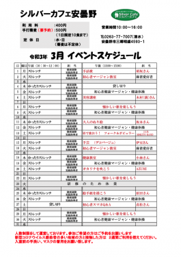 3月安曇野店スケジュール