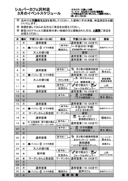 3月沢村店スケジュール