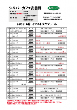 4月安曇野店スケジュール