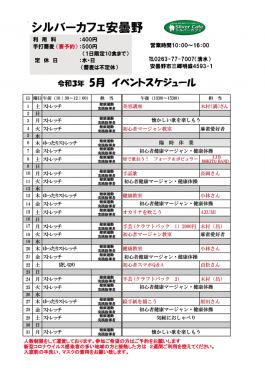 5月安曇野店スケジュール