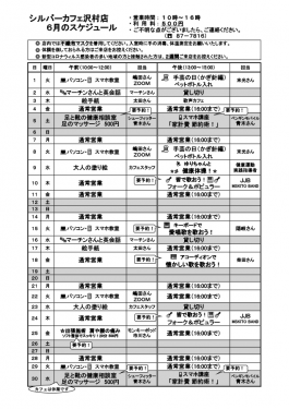 6月沢村店スケジュール