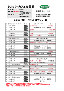7月安曇野店スケジュール