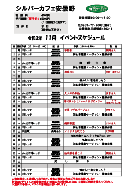 11月安曇野店スケジュール