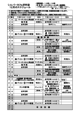 12月沢村店スケジュール