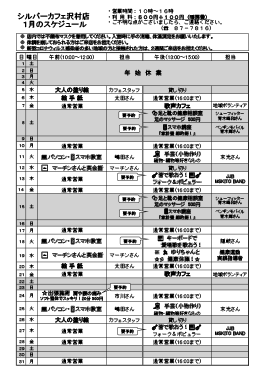 1月沢村店スケジュール