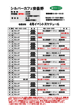 4月安曇野店スケジュール