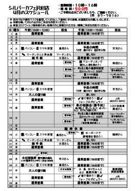 4月沢村店スケジュール