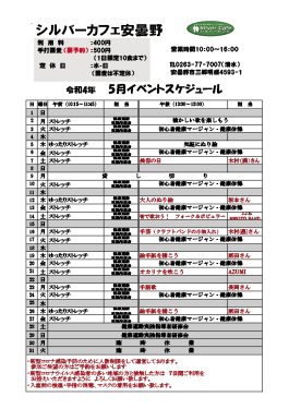 5月安曇野店スケジュール