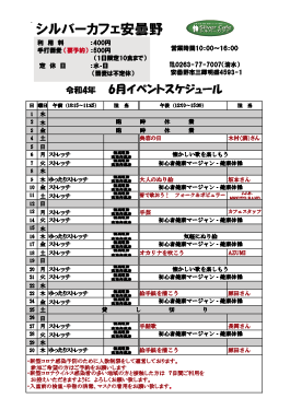 6月安曇野店スケジュール