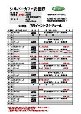 7月安曇野店スケジュール