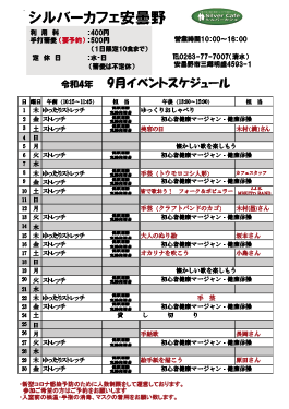 9月安曇野店スケジュール