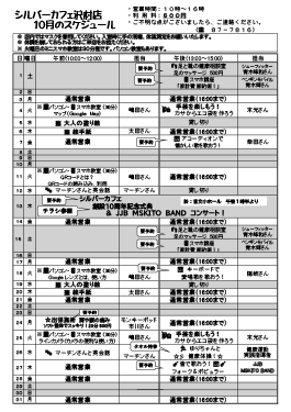 10月沢村店スケジュール