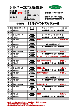 11月安曇野店スケジュール