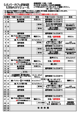 12月沢村店スケジュール