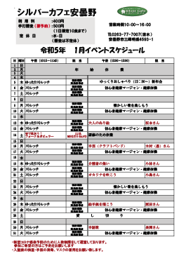 1月安曇野店スケジュール