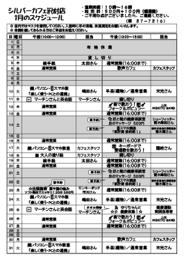 1月沢村店スケジュール