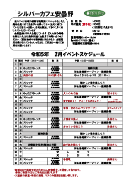 2月安曇野店スケジュール