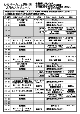 2月沢村店スケジュール