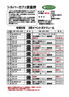 3月安曇野店スケジュール