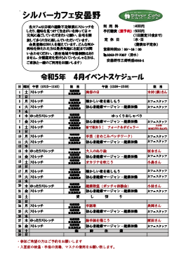 4月安曇野店スケジュール