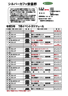 7月安曇野店スケジュール