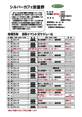 8月安曇野店スケジュール