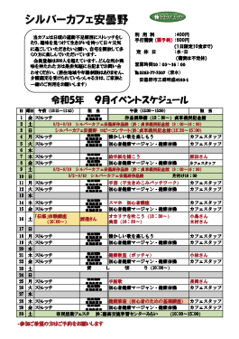 9月安曇野店スケジュール