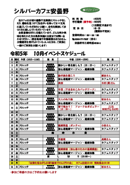 10月安曇野店スケジュール