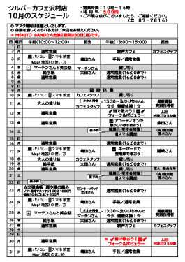 10月沢村店スケジュール