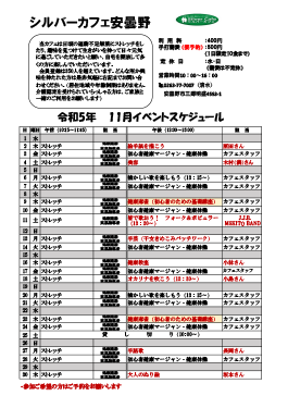 11月安曇野店スケジュール