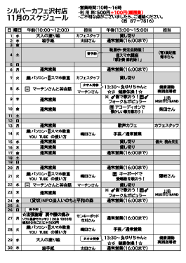 11月沢村店スケジュール