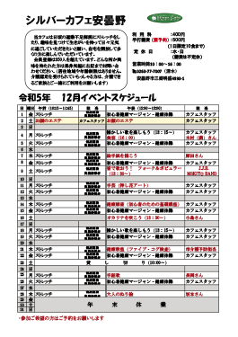 12月安曇野店スケジュール