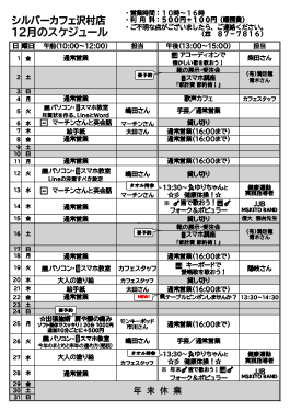 12月沢村店スケジュール