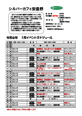 1月安曇野店スケジュール