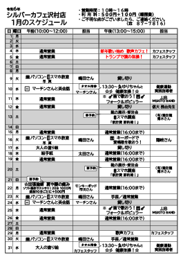 1月沢村店スケジュール