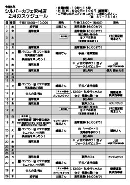 2月沢村店スケジュール