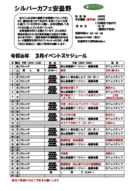 3月安曇野店スケジュール