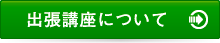 2015年活動について