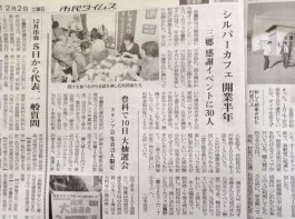 市民タイムス/シルバーカフェが新聞記事になりました