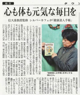 タウン情報/シルバーカフェが新聞記事になりました