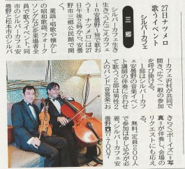 MGプレス/シルバーカフェが新聞記事になりました