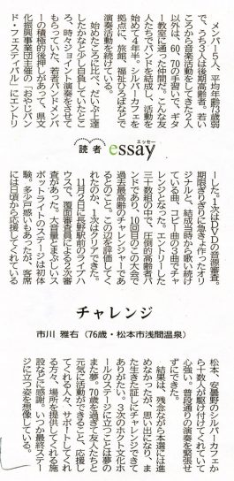 MGプレス/シルバーカフェが新聞記事になりました