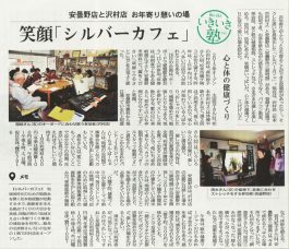 MGプレス/シルバーカフェが新聞記事になりました