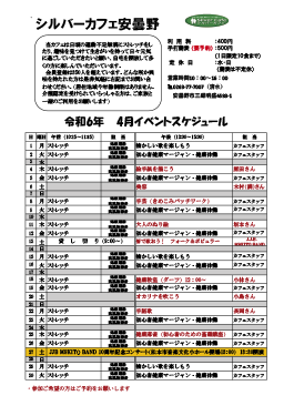 4月安曇野店スケジュール