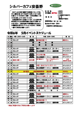 5月安曇野店スケジュール