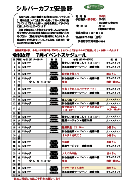 7月安曇野店スケジュール