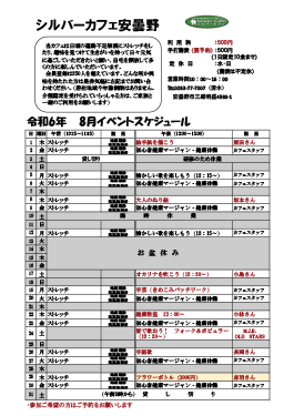 8月安曇野店スケジュール