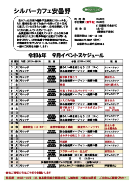 9月安曇野店スケジュール