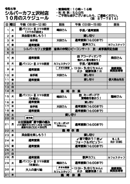 10月沢村店スケジュール