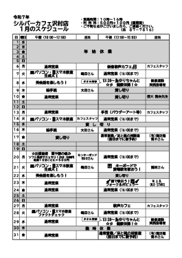 1月沢村店スケジュール